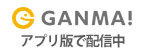 GANMA!